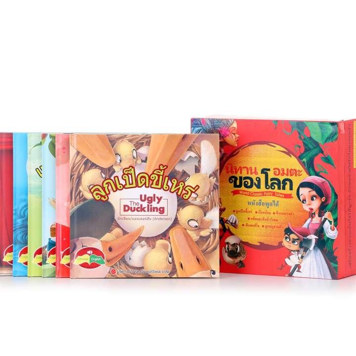 ชุดหนังสือนิทานอมตะของโลก สองภาษา จีน-ไทย เพื่อพัฒนาการเด็กปกแข็ง 6 เล่ม