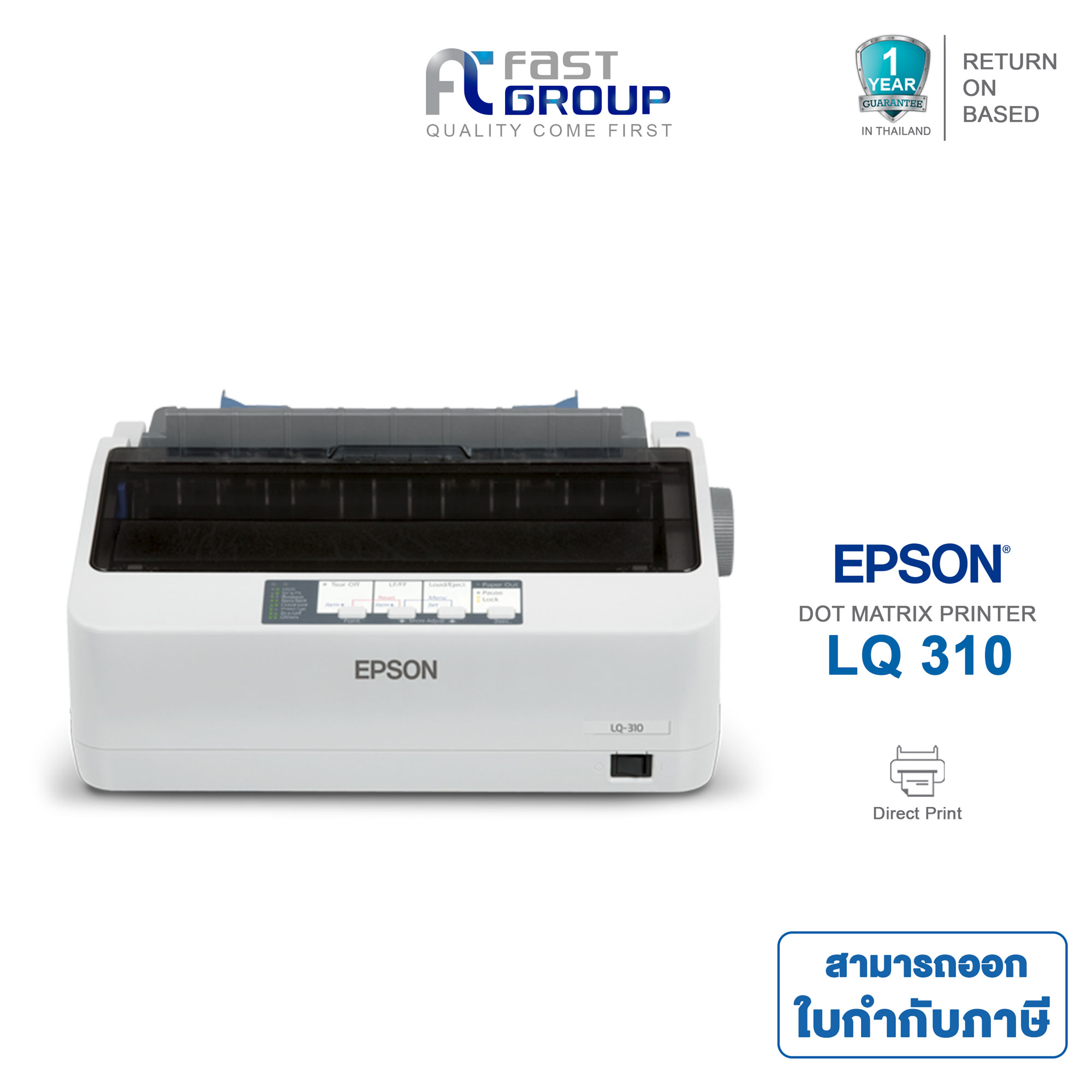 Epson LQ-310 เครื่องพิมพ์ดอตแมทริกซ์ พร้อมผ้าหมึกแท้ 1 อัน