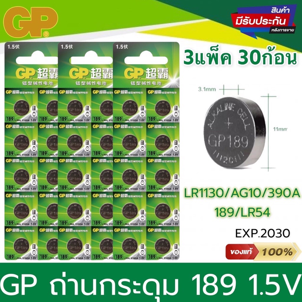 GP ถ่านกระดุม รุ่น GP189 / LR1130 / LR54 / AG10 / 390A (1 แพ็ค 10 ก้อน ...