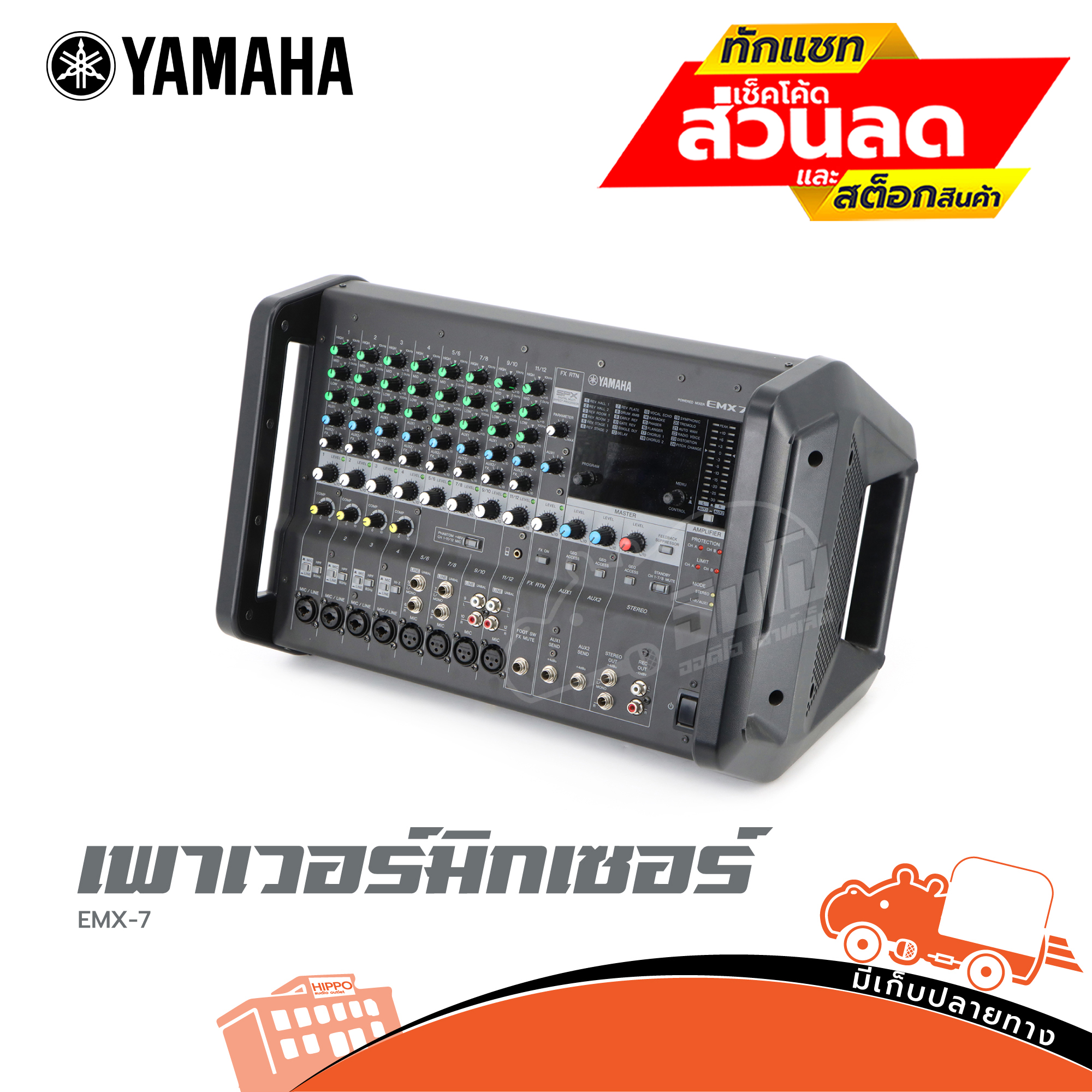 Emx 7 เพาเวอร์มิกซ์เซอร์ YAMAHA รุ่น EMX 7 มิกซ์ มิกเซอร์ เพาเวอร์มิกซ์ ...