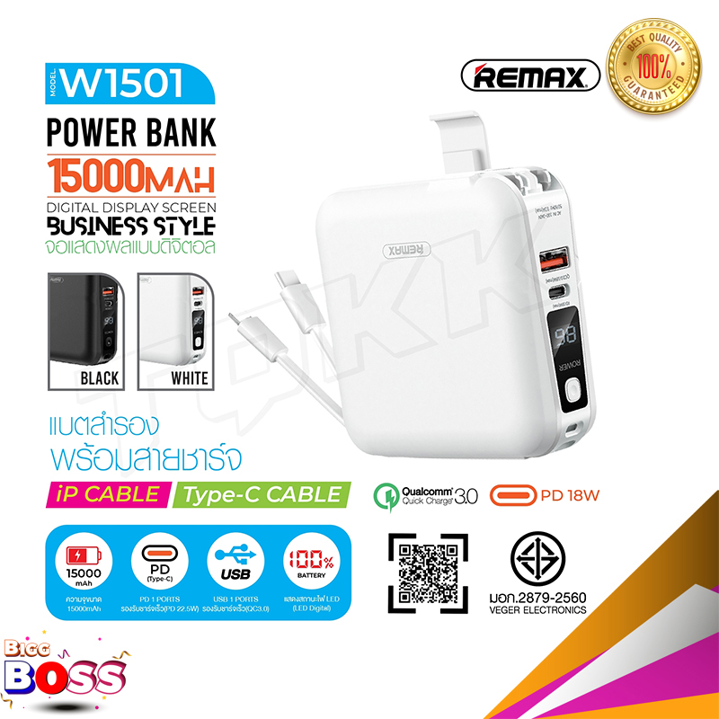 REMAX รุ่นW1501 แบตสำรอง 15000mAh Power Bank TypeC To Lightning