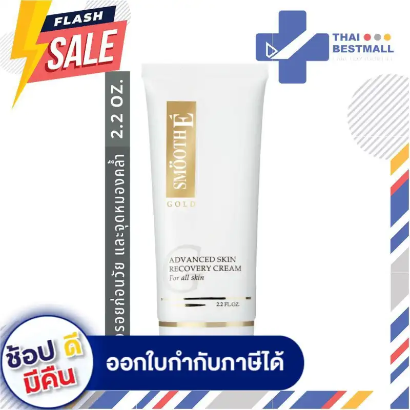 ภาพสินค้าSMOOTH E GOLD CREAM - สมูทอี โกล์ ครีม 65 กรัม จากร้าน ThaiBestMall บน Lazada ภาพที่ 1