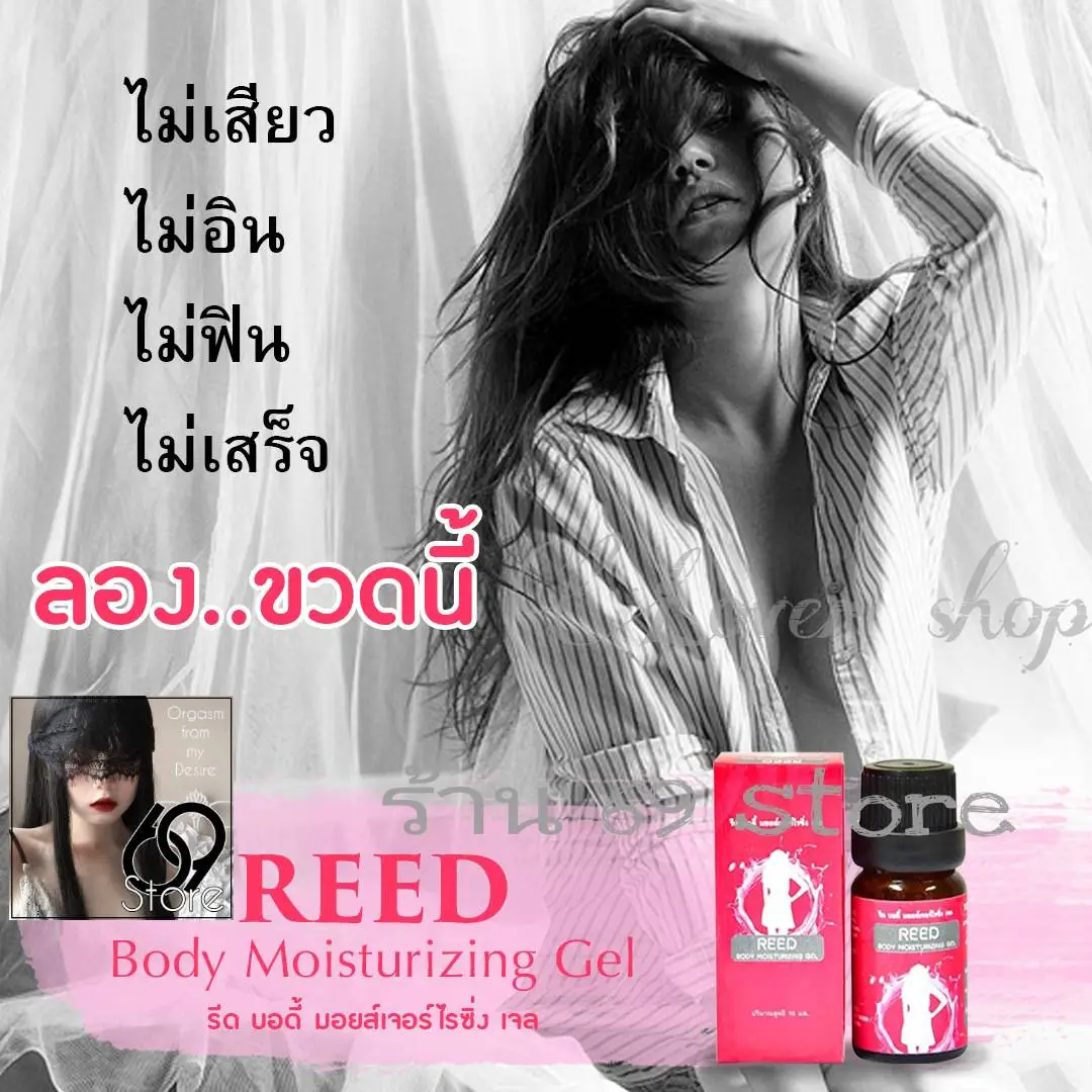 REED รีด เจล เจลหล่อลื่น เจลสำหรับผู้หญิง เพิมความชุ่มชื้น และเพิ่มสัมผัส อุ่น เย็น สำหรับทาภายนอก