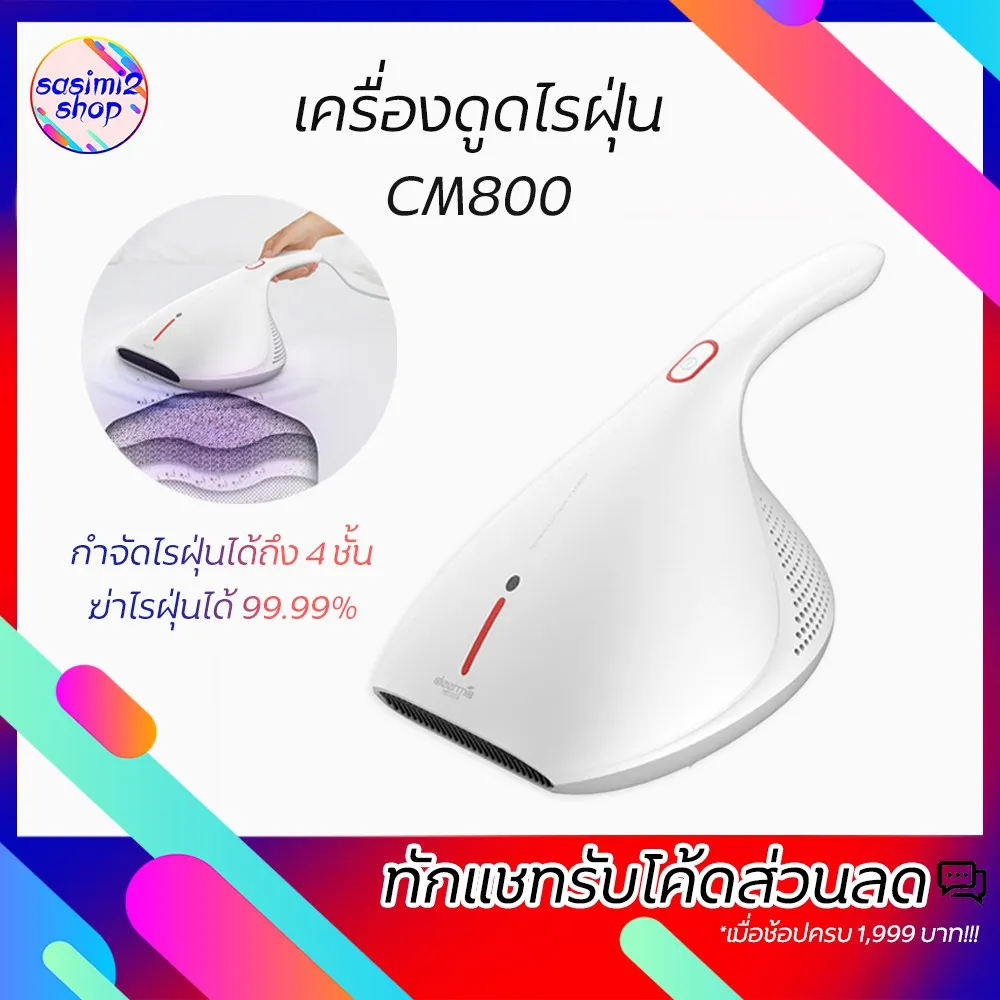 hot Deerma CM8เครื่องดูดไรฝุ่น เครื่องดูดไรฝุ่น พร้อมฆ่าเชื้อโรคโดยความร้อนสูง🔥 เครื่องดูดไรฝุ่น เครื่องดูไรฝุ่นมีแสงยูวี