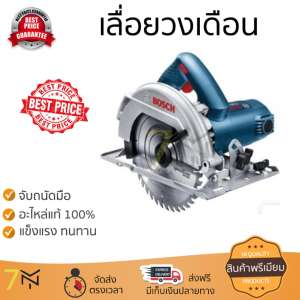 โปรโมชัน BOSCH เลื่อยวงเดือน 7.1/4นิ้ว GKS 7000 อะไหล่แท้ 100เปอร์เซนต์ ทุกชิ้น ทุกชิ้น ประสิทธิภาพสูง จับถนัดมือ ใช้งานได้ต่อเนื่อง รับประกัน 1 ปี จัดส่งฟรี Kerry ทั่วประเทศ