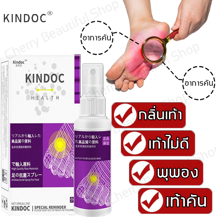 KINDOC ครีมระงับกลิ่นเท้า,แก้คันฆ่าเชื้อดับกลิ่นรักษาเหน็บชายา (ท้ครีมติดเชื้อรา,ผลิตภัณฑ์ดูแลเท้า,ดับกลิ่นเท้า,ครีมทาเท้าแตก,กำจัดกลิ่นเท้า,ดับกลิ่นเท้า,ครีมลดกลิ่นเท้า,สเปรย์กำจัดกลิ่น,สเปรย์ดับกลิ่น,ยาดับกลิ่นเท้า,สเปรย์เท้า)foot spray