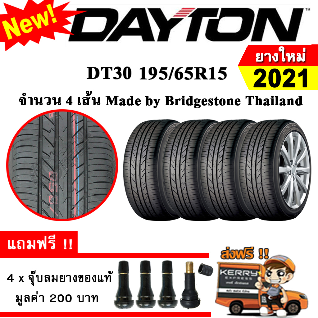 ยางรถยนต์ Dayton 195/65R15 รุ่น DT30 (4 เส้น) ยางใหม่ปี 2021 Made By Bridgestone Thailand