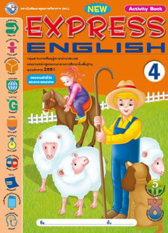 หนังสือเรียน New Express English 4 (Activity book) พว.