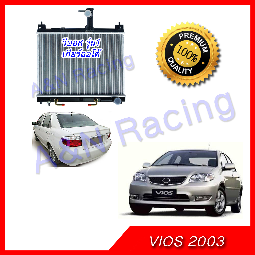 54 หม้อน้ำ แถมฝาหม้อน้ำ รถยนต์ โตโยต้า วีออส รุ่น1 เกียร์ออโต้ ปี 2003-2007 หม้อน้ำ Toyota Vios Gen1 car radiator001054