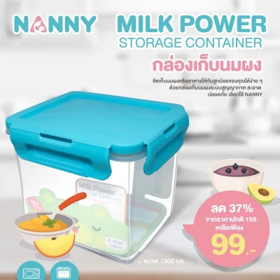Nanny กล่องเก็บนมผงสุญญากาศ Milk Power Storage Container (1,300มล.)