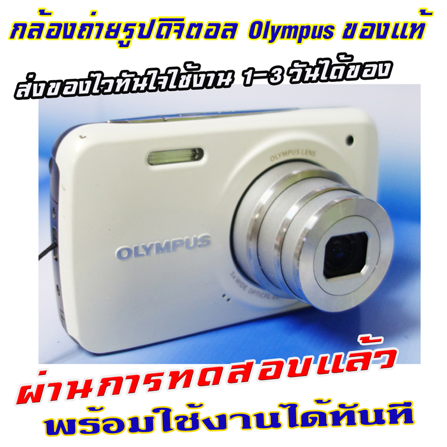 ขายกล้องถ่ายรูปดิจิตอลคอมแพ็ค Olympus Stylus VH-210  รูปถ่ายวีดีโอได้ชัด ความละเอียด 14.0M   ของแท้ เอาไปถ่ายเล่นๆได้ครับ มีเมนูไทย กล้องสภาพยังดีการใช้งานสมบูรณ์ มีแบตแท้ยังพอเก็บไฟได้ ในเน็ตยังมีขายครับ+ที่ชาร์จแบบหนีบแบต+เมม2GB  กล้องสภาพพร้อมใช้งานไม่