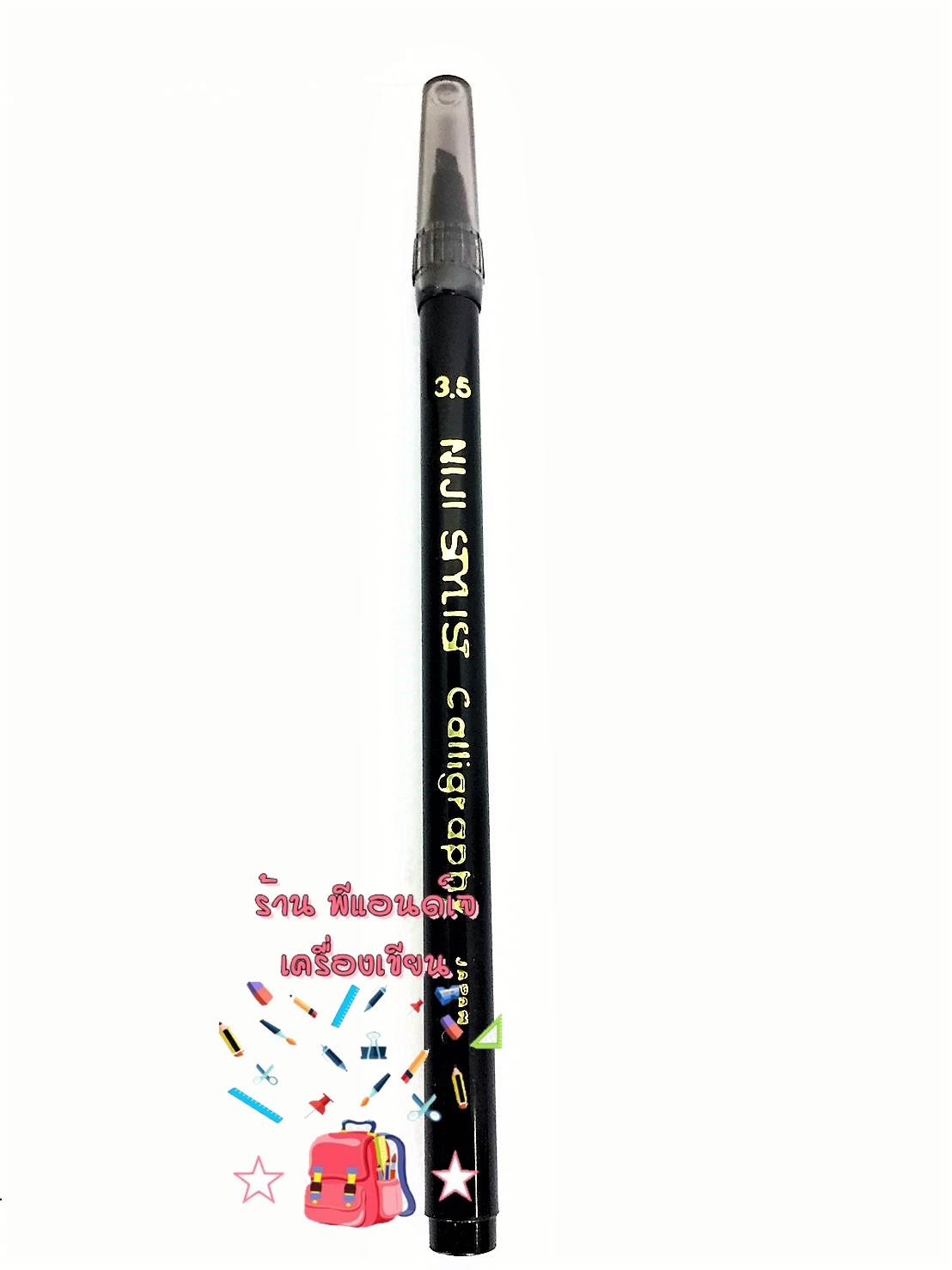 ปากกาสปีดบอล สีดำ ขนาด 3.5 มิล ปากกาหัวตัด Niji Stylist Calligraphy