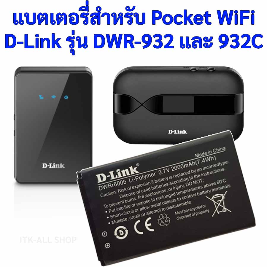 แบตเตอรี่ 2000mAh รหัส DWRr600b สำหรับ Pocket WiFi DLINK รุ่น DWR932C