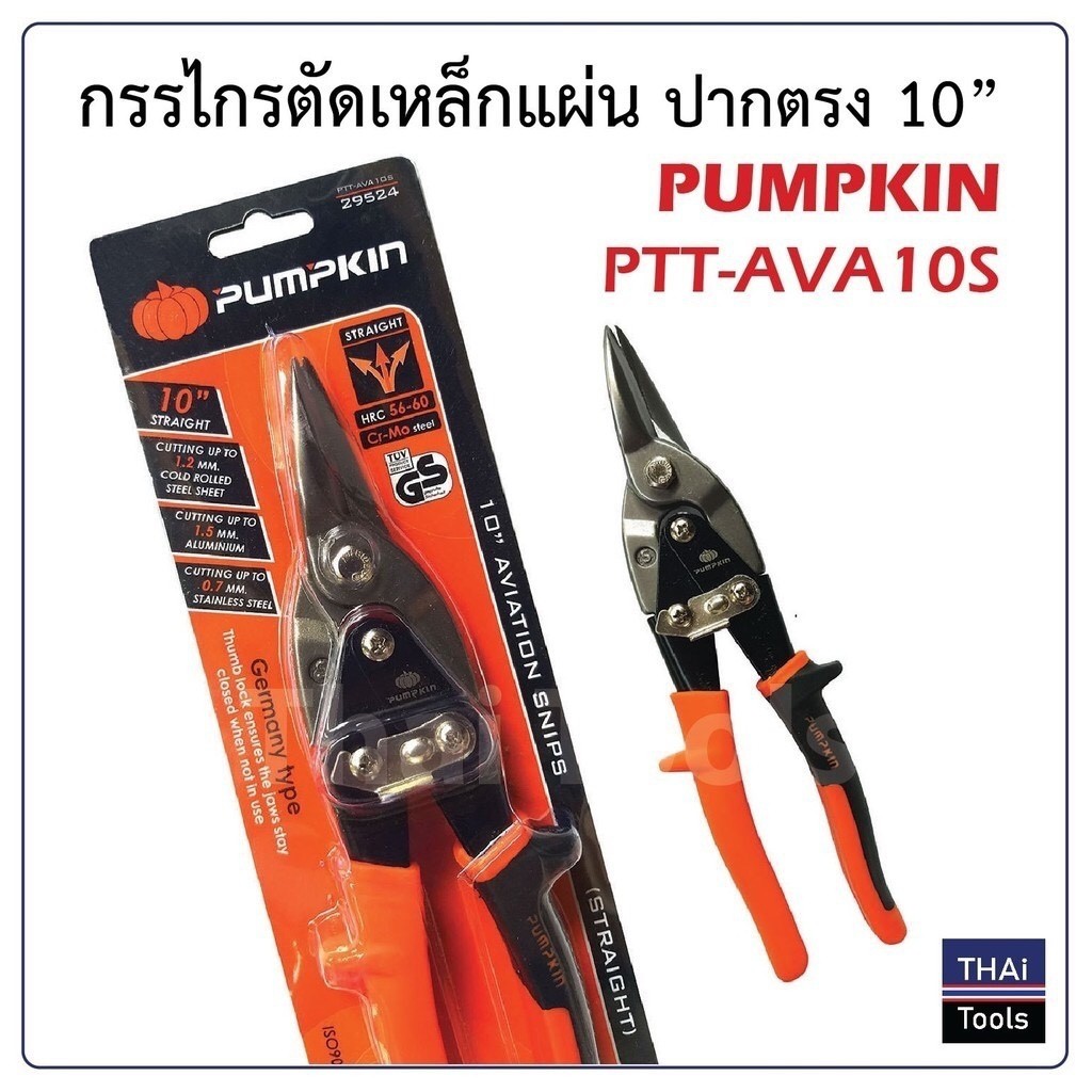 โปรโมชั่น PUMPKIN กรรไกรตัดเหล็กแผ่นปากตรง10