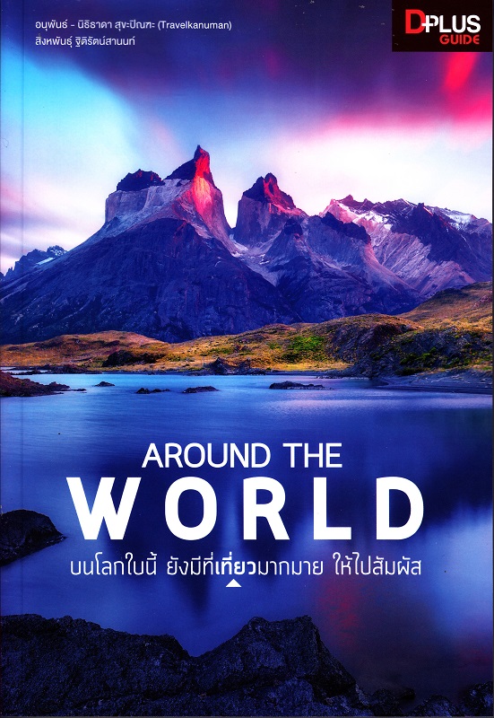 Around The World