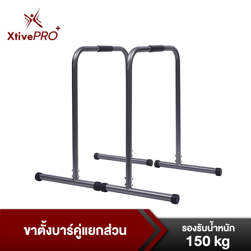 [ส่งฟรี!] XtivePro บาร์คู่ตั้งพื้น ดิฟบาร์ ขาตั้งบาร์คู่แยกส่วน บาร์คู่ บาร์คู่พกพา บาร์ออกกำลังกาย บาร์ดันตัว Equalizer bar