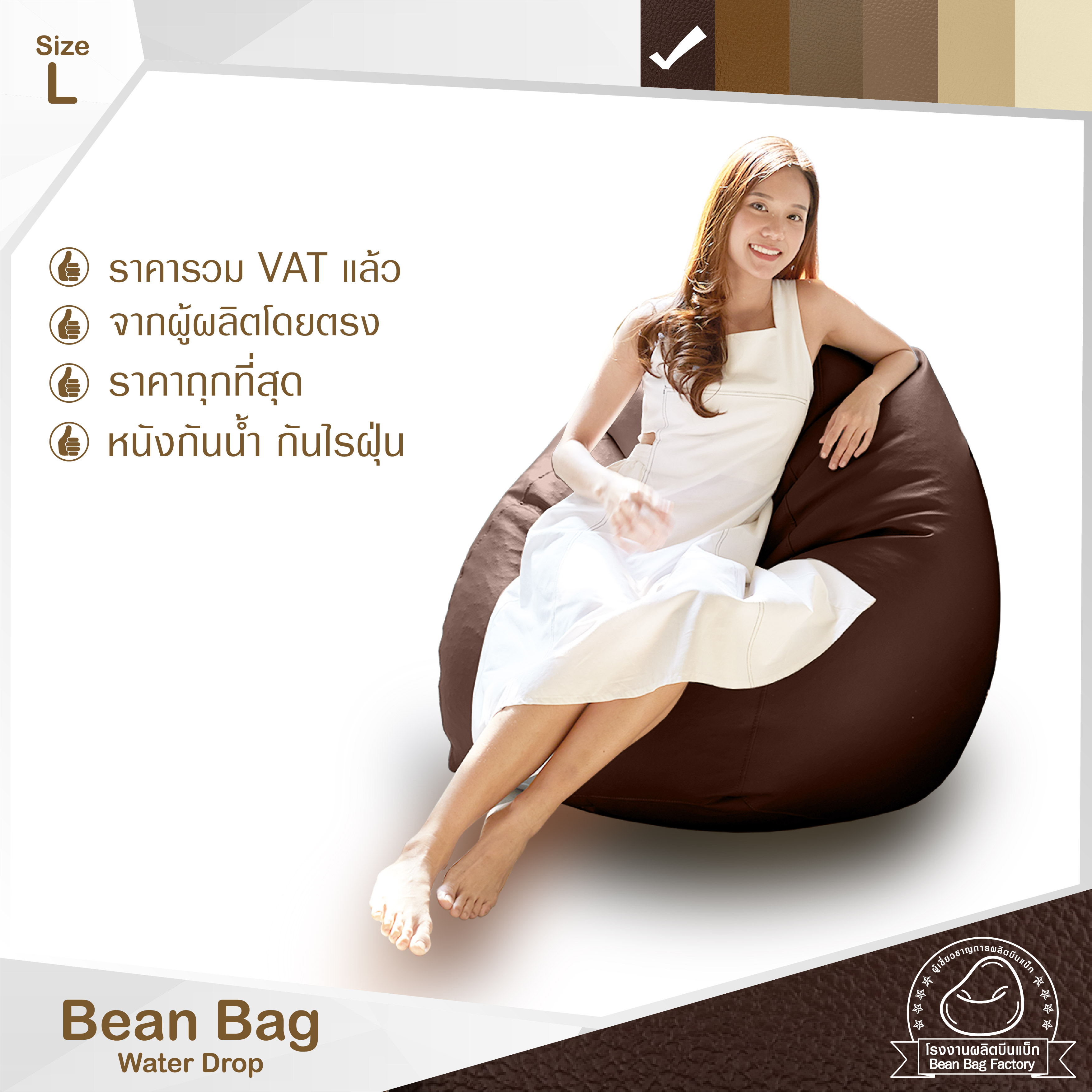 Bean Bag Factory ทรงหยดน้ำ ถูกเยอะดี บีนแบคหนัง จากโรงงาน พร้อมเม็ดโฟม ผลิตในประเทศ Coffee and Cream โทนน้ำตาล แทน ครีม