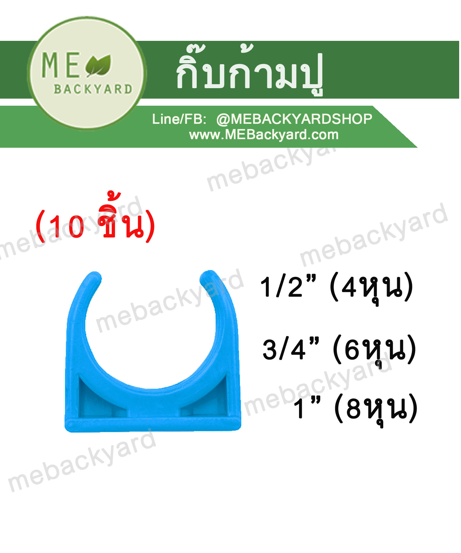 (10 ชิ้น) คลิปจับท่อพีวีซีก้ามปู กิ๊บก้ามปู ข้อต่อพีวีซี PVC