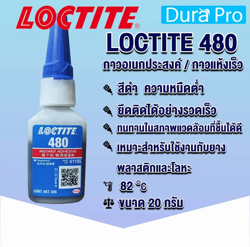 ภาพหน้าปกสินค้าLOCTITE 480 Instant Adhesive ( ล็อคไทท์ ) กาวอเนกประสงค์ 20 g LOCTITE480 จัดจำหน่ายโดย Dura Pro จากร้าน DURA Pro บน Lazada