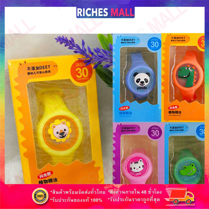 Riches Mall Newข้อมือกันยุงเรืองแสง ป้องกันยุง สายรัดกันยุงเด็กมีไฟกระพริบ สำหรับเด็ก Unisex (♠สินค้าพร้อมส่ง♠) สินค้าใหม่คุณภาพ100% RW215