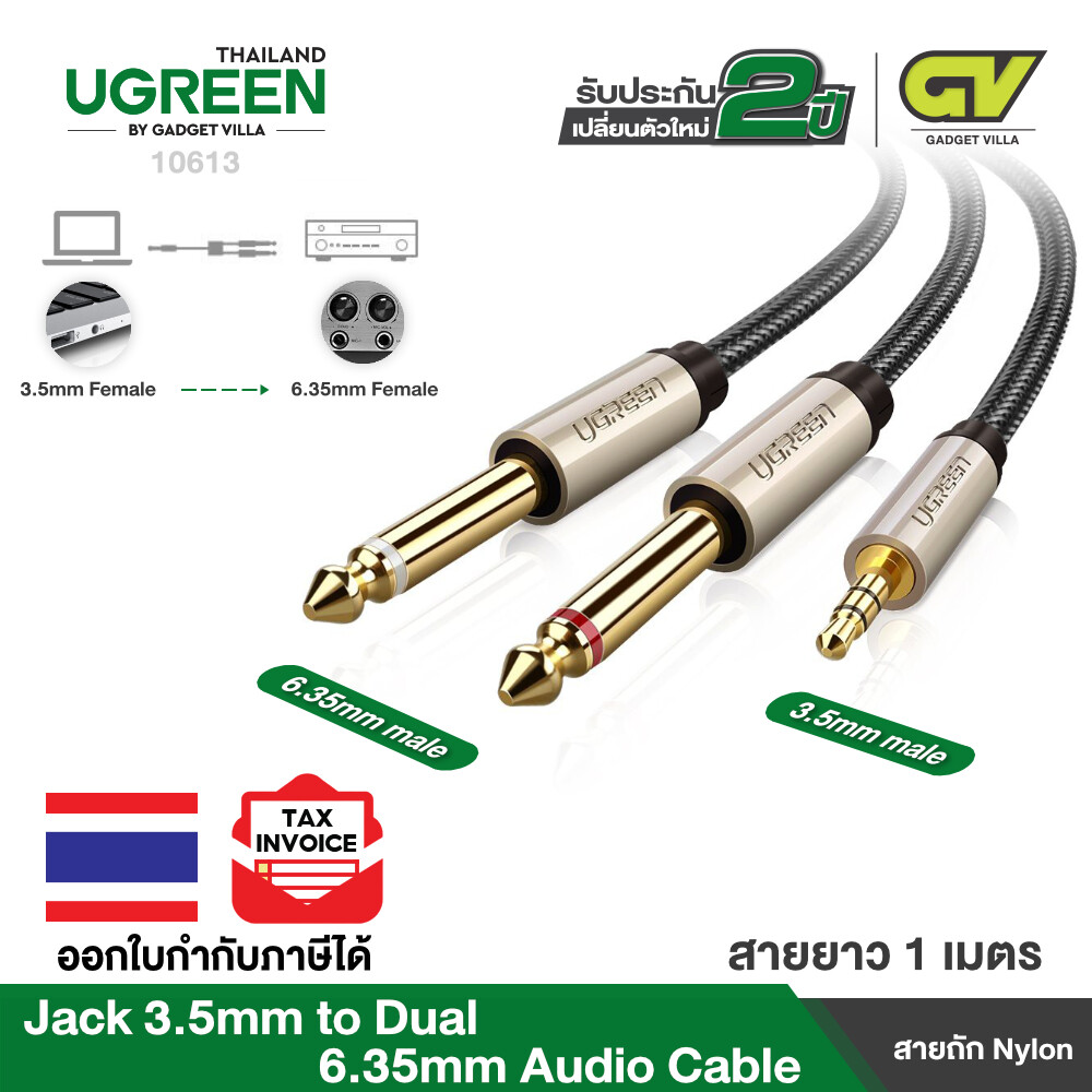 Ugreen รุ่น 10613 สายแปลง (AV126) Jack 3.5mm TSR to Dual 6.35mm TS Adapter Audio Cable