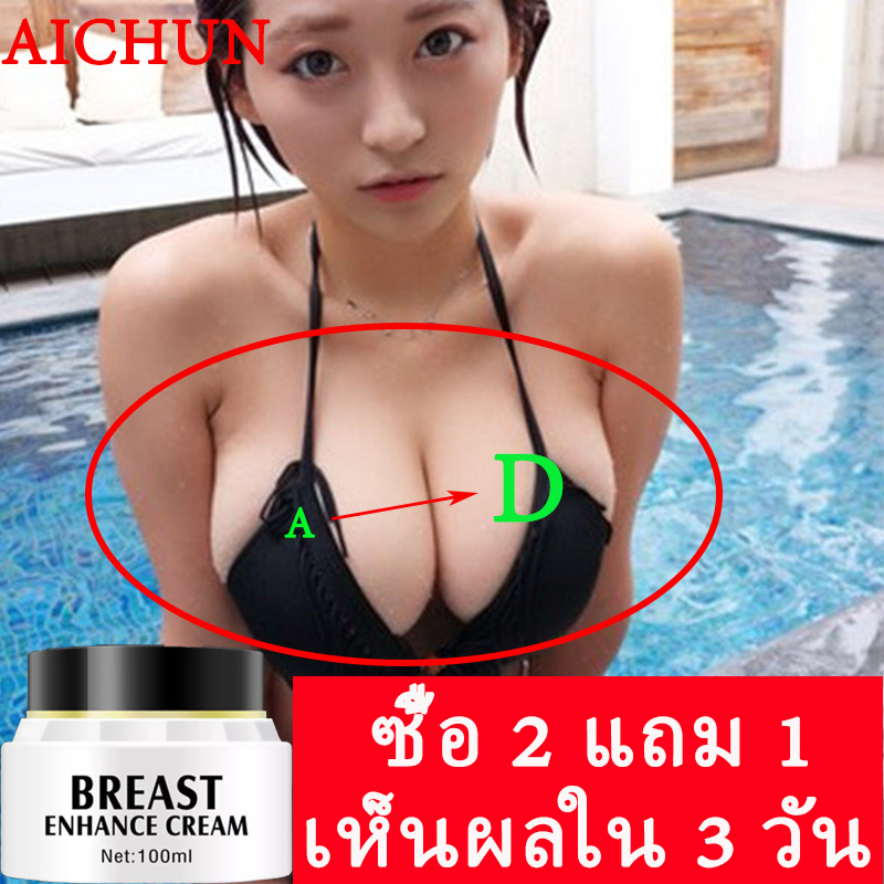 【การเสริมเต้านมได้อย่างรวดเร็วใน 3 วัน】AICHUN ครีมเสริมหน้าอกครีมหน้าอกใหญ่ทำให้หน้าอกเต่งตึงอวบอิ่มเป็นธรรมชาติอวบอ้วนนุ่มและเงางาม(ครีมนมโตครีมนมใหญ่ครีมนวดหน้าอกกระชับทรวงอกครีมนวดนมครีมทาหน้าอกโตครีมนวดกระชับหน้าอกครีมหน้าอกครีมเพิ่มน่าอก)breast cream