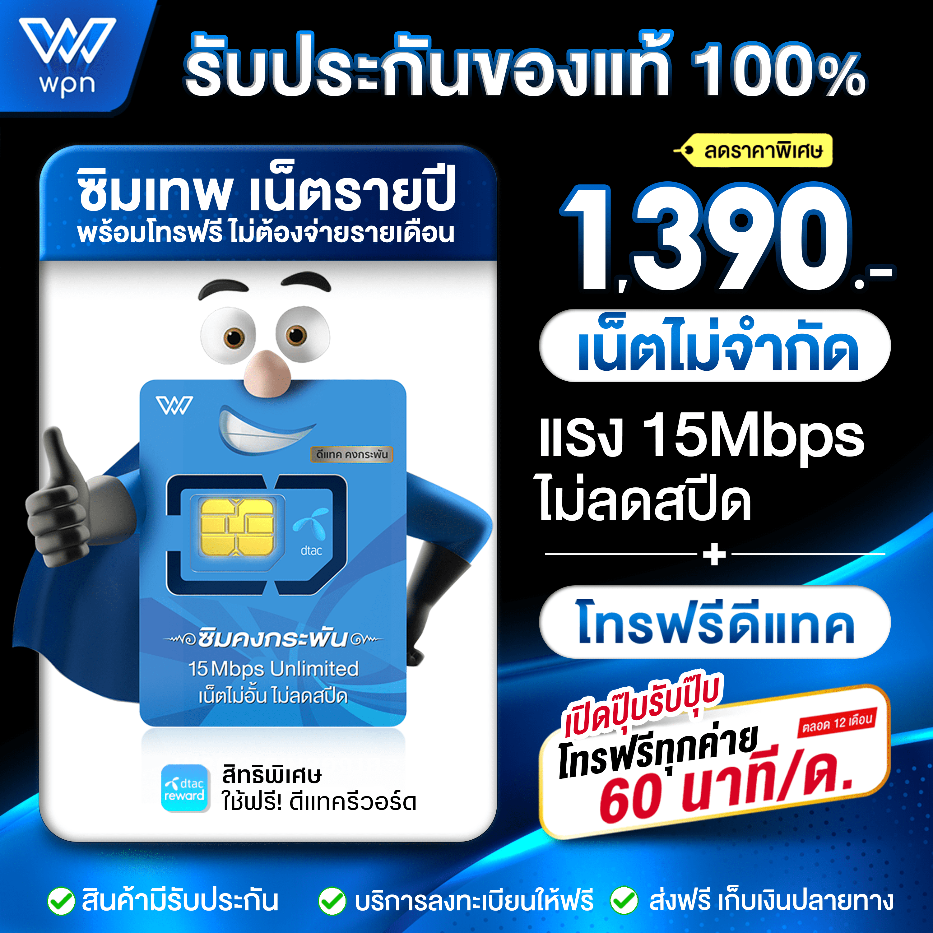 internet-sim-dtac-15-mbps-15mbps