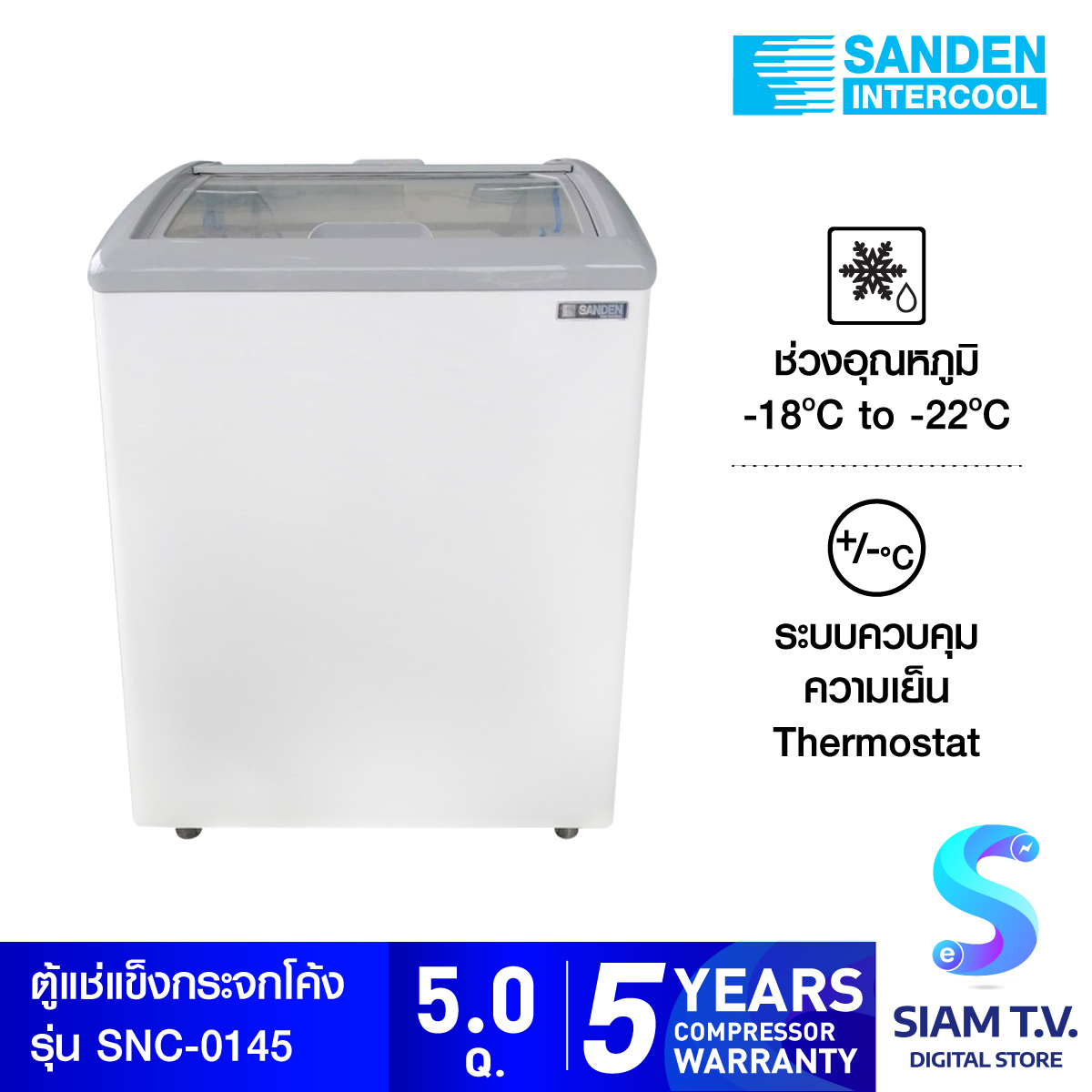 SANDEN ตู้แช่แข็งกระจกโค้ง รุ่น SNC-0145 ความจุ 142 ลิตร 5 คิว โดย สยามทีวี by Siam T.V.