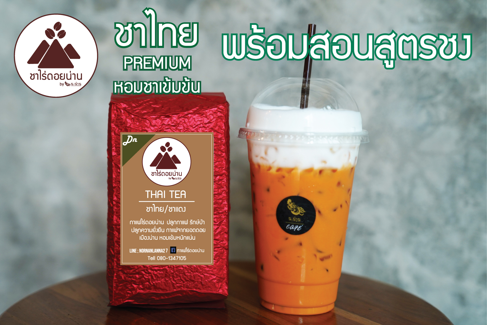 ผงใบชาไทย(ชาแดง) Premium สำหรับทำชาไทยชา ชามะนาวน้ำผึ้ง หอมเข้มข้นรสชา ถุง 500 กรัม(สูตรชงอยู่ในรายละเอียดสินค้า) ชาไร่ดอยน่าน