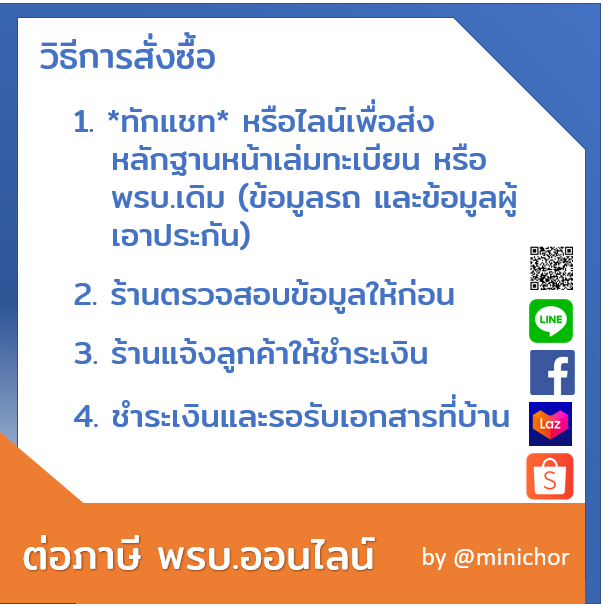 รีวิว พรบ. ภาษีรถจักรยานยนต์ ภาษีรถมอไซค์ พรบ. รถมอไซค์ ต่อทะเบียนรถจักรยานยนต์ สะดวกสุดๆ ส่งฟรี