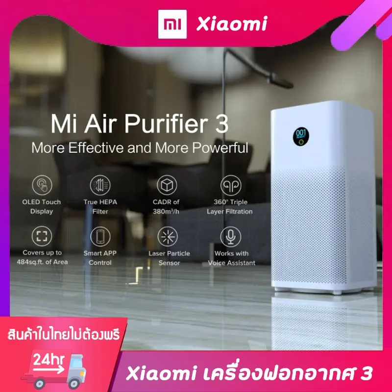 โปรโมชั่น Xiaomi Mi Air Purifier 3 เครื่องฟอกอากาศ กรองฝุ่น PM2.5 (ประกัน 1 ปี) ราคาถูก เครื่องฟอกอากาศ เครื่องฟอกอากาศรถ ป้องกันกลิ่น เครื่องฟอกอากาศ​ ป้องกันภูมิแพ้ เครื่องฟอกอากาศในรถ