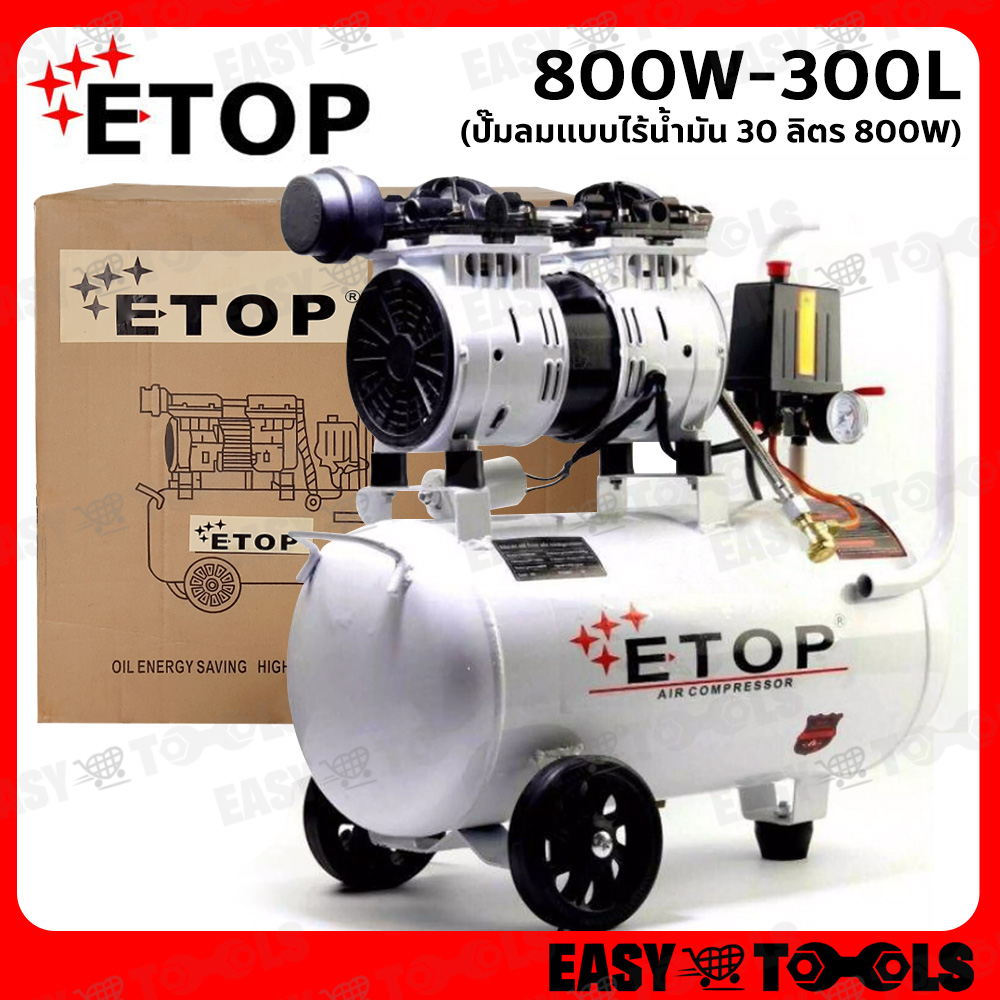 ETOP ปั๊มลม ปั๊มลมแบบไร้น้ำมัน (Oil Free) ขนาด 30 ลิตร รุ่น 800W-30L