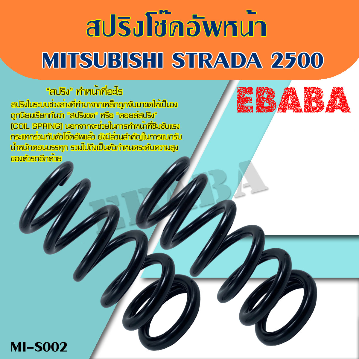 สปริง สปริงโช้คอัพ หน้า MITSUBISHI STRADA 2500 (มิตซูบิชิ สตราด้า 2500) ( รหัสสินค้า MI-S002 ) ( 1คู่ ) ยี่ห้อ NDK