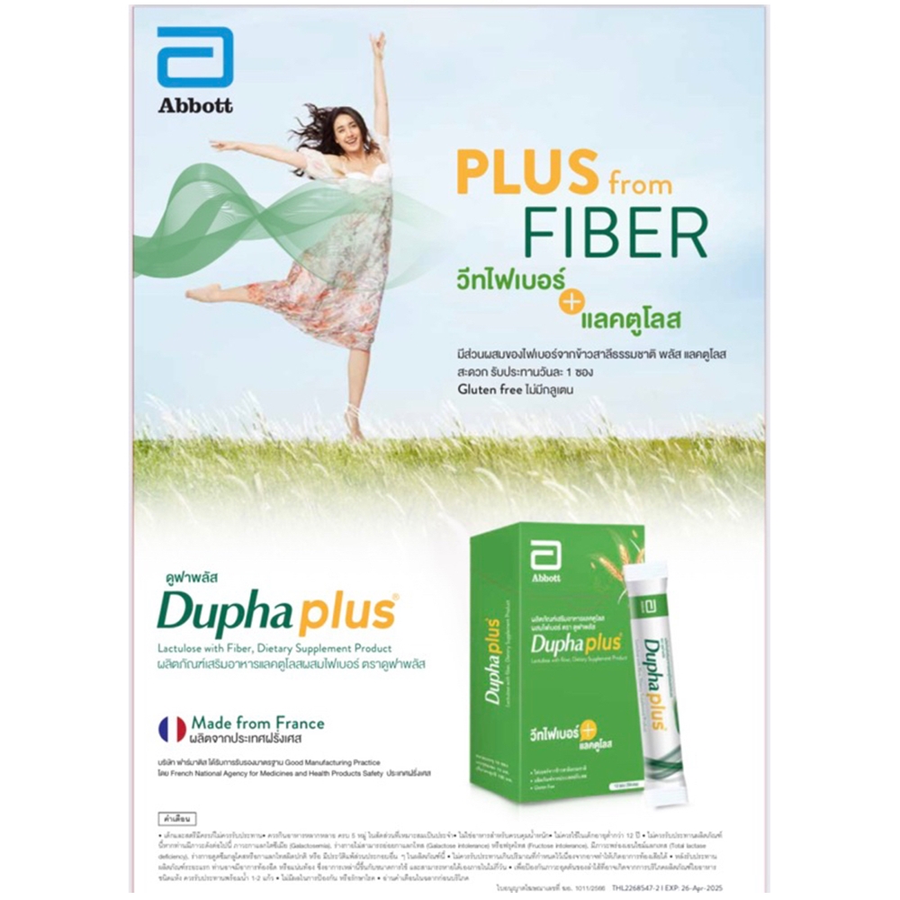 DUPHAPLUS 13ml.x10pcs.box ดูฟาพลัส ผลิตภัณฑ์เสริมอาหารแลคตูโลส ผสมไฟ ...