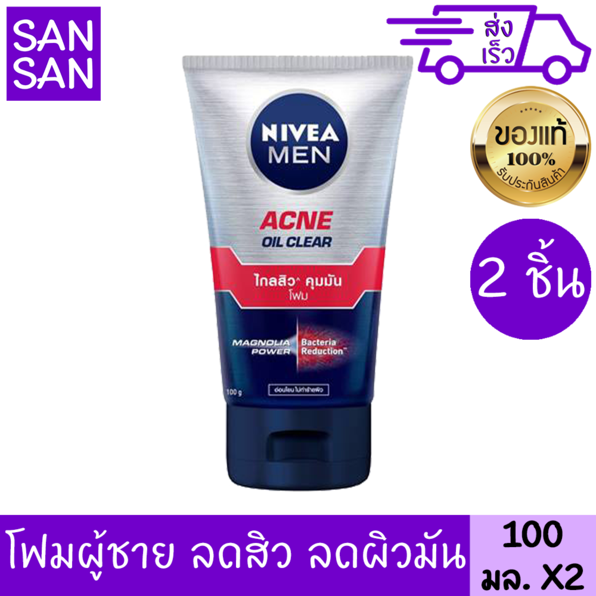 นีเวีย เมน แอนตี้ แอคเน่ โฟมล้างหน้า 100 กรัม 2 ชิ้น ลดสิว ลดรอยสิว ลดผิวมันยาวนาน สำหรับผิวมันมาก เป็นสิวง่าย รุขุมขนกว้าง