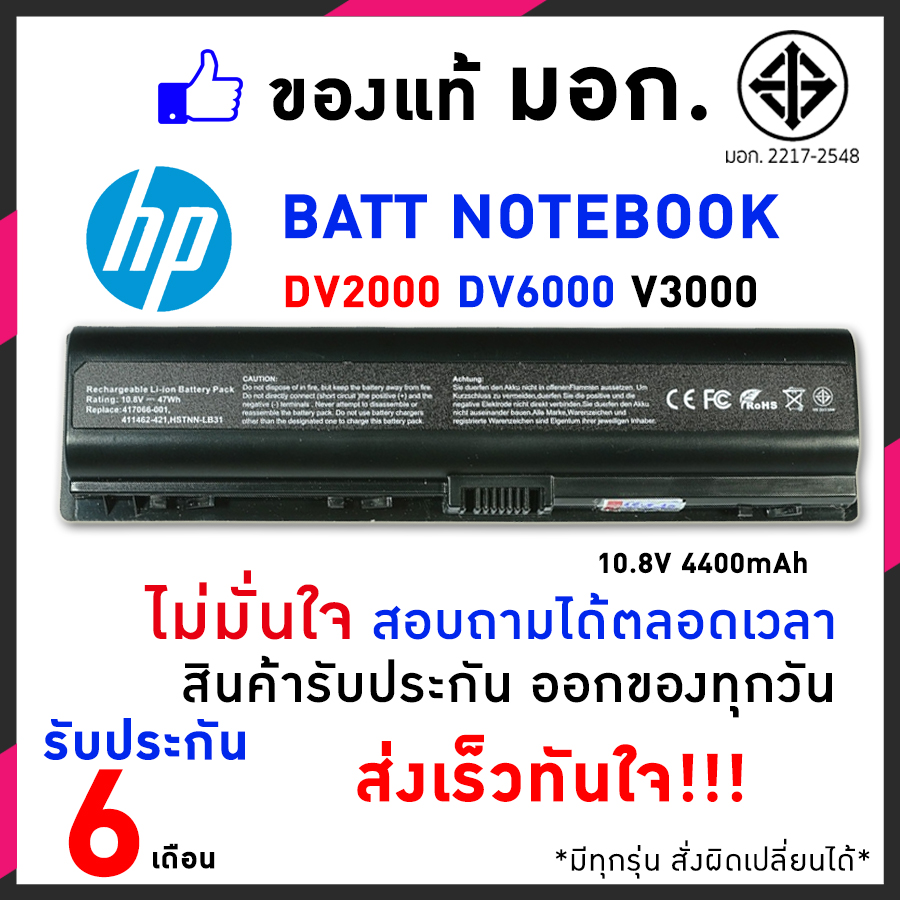 HP แบตเตอรี่ รุ่น DV2000 Battery Notebook แบตเตอรี่โน๊ตบุ๊ค (HP Pavilion DV2000 - DV2900, DV6000 -6900, G6000 / COMPAQ Presario V3000 - 3900, V6000 - 6900, F700, C700 Series, HSTNN-OB42)