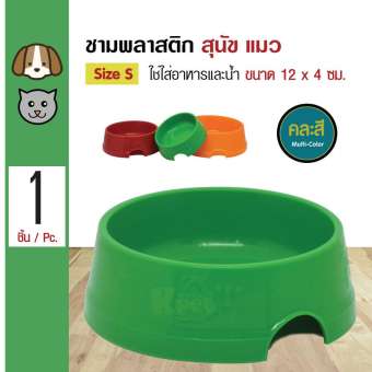 Pet Bowl ชามสุนัข ชามแมว ชามใส่อาหารและน้ำ พลาสติก สำหรับสุนัขและแมว Size S ขนาด 12x4 ซม. (คละสี)