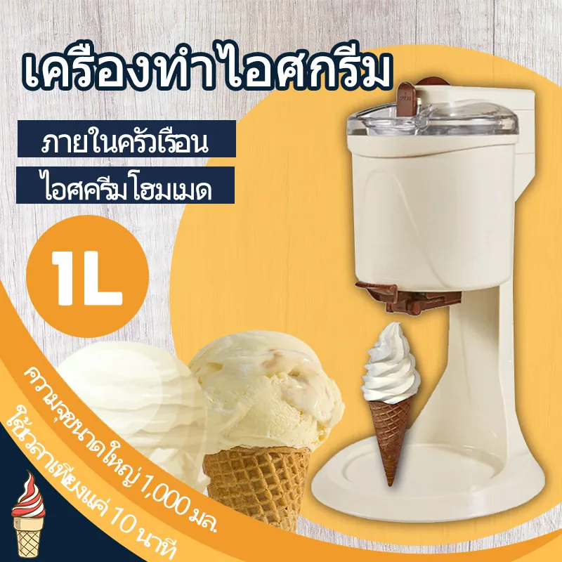 โปรโมชั่นราคาต่ำ จัดส่งฟรี เครื่องทำไอศครีม ไอติม เครื่องไอศครีมขนาดเล็ก เครื่องทำไอศครีมกรวย เครื่องทำซอฟครีม ไอศครีมโฮมเมด เครื่องทำไอศครีมสด ไอติม ที่ทำไอติม เครื่องทำไอติม