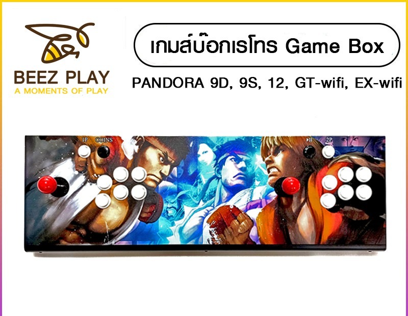 เครื่องเกมส์ เกมส์บ๊อกเรโทร Game Box เกมส์ตู้ เครื่องเกมส์ เกมส์อาเขตจอยโยก Pandora Box 9D, 9S, 12, GT-wifi, EX-wifi