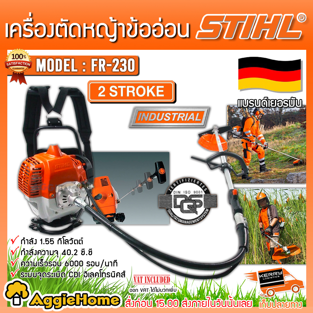 STIHL เครื่องตัดหญ้าสายอ่อน รุ่น FR-230 เครื่อง 2จังหวะ เครื่องตัด