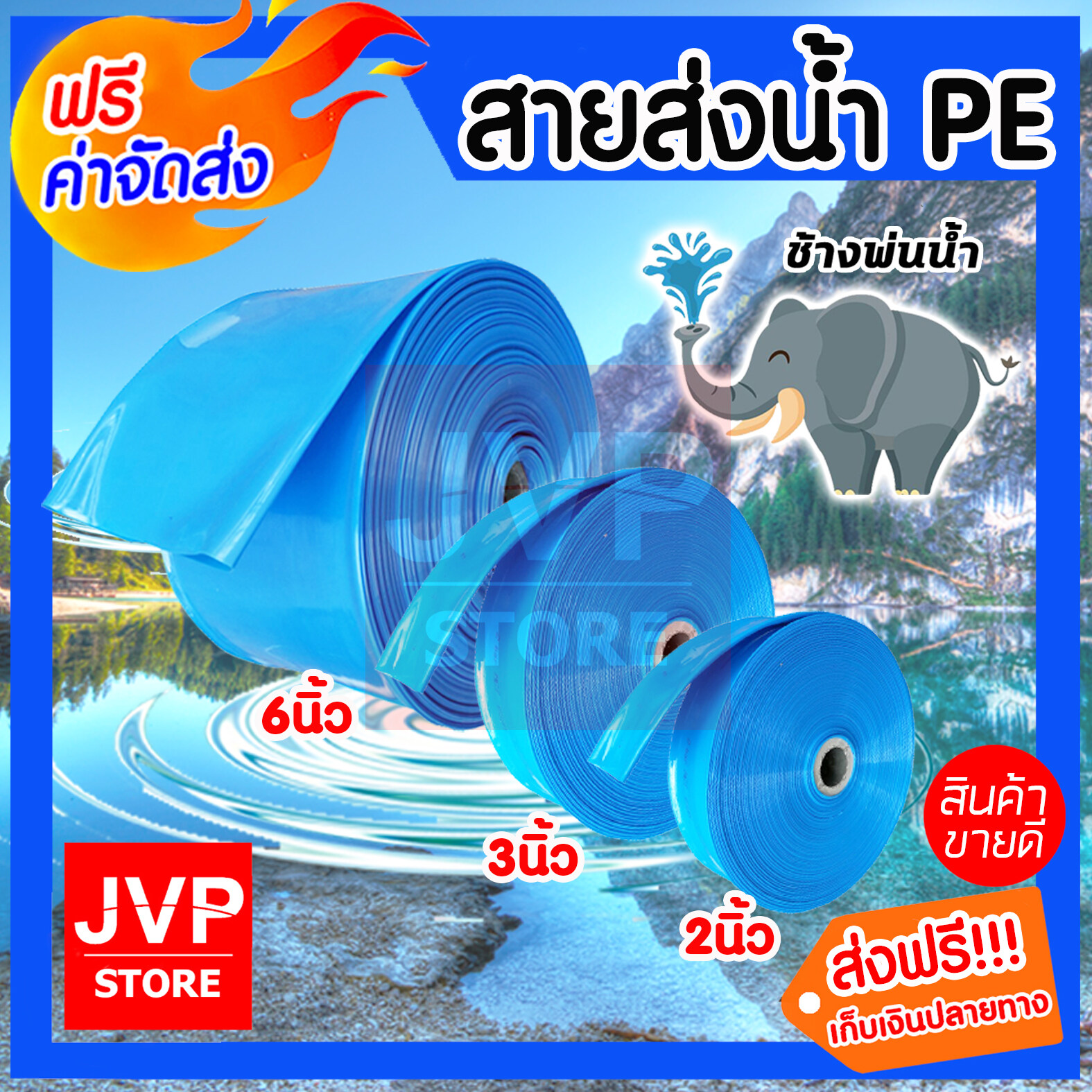 **ส่งฟรี**ท่อส่งน้ำPE ท่อแบนสีฟ้า ช้างพ่นน้ำ มีขนาดให้เลือก 2นิ้ว/3นิ้ว/6นิ้ว ยาว100เมตร ผลิตจากพลาสติกเกรดA สายส่งน้ำ สีฟ้า สายส่งน้ำPE เบา