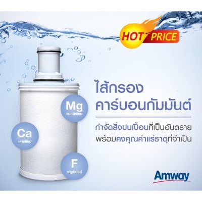 **ของแท้ Shop ไทย**ไส้กรองน้ำแอมเวย์ Amway
ชุดไส้กรองคาร์บอนกัมมันต์และหลอดอุลตร้าไวโอเล็ท เครื่องกรองน้ำอีสปริง eSpring