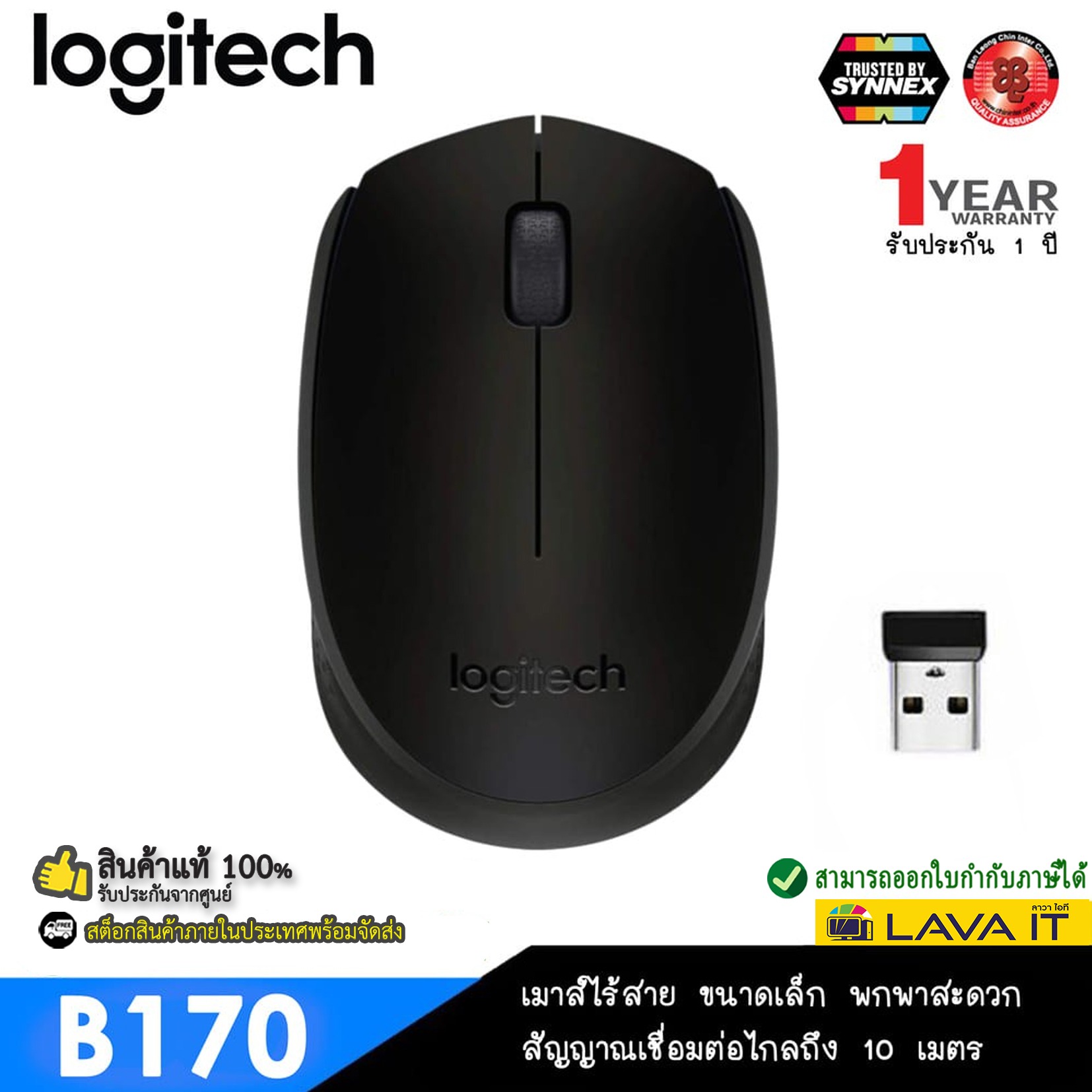 Logitech B170 Wireless Mouse เมาส์ไร้สาย ขนาดเล็ก กะทัดรัด พกพาสะดวก พร้อมตัวรับสัญญาณขนาดเล็ก ✔รับประกันสินค้า 1 ปี