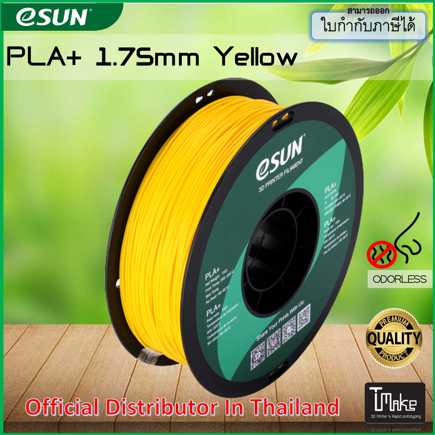 eSUN Filament PLA+  Yellow Size 1.75mm for 3D Printer
