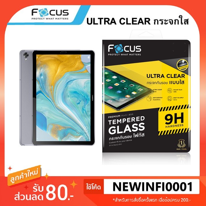 ฟิล์ม กระจก โฟกัส Focus Huawei MediaPad M6 - MatePad Pro 10.8 - MatePad Wifi 10.4 - T10 T10s - T8 T5 tempered glass