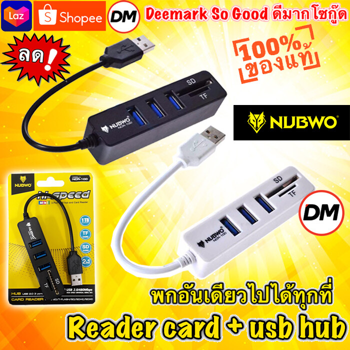 🚀ส่งเร็ว🚀 ร้านDMแท้ๆ NUBWO NCR-100 ตัวเพิ่มช่อง ยูเอสบี+ตัวอ่านการ์ด USB HUB 3 Port+Card Reader V2.0 2in1 #DM 100