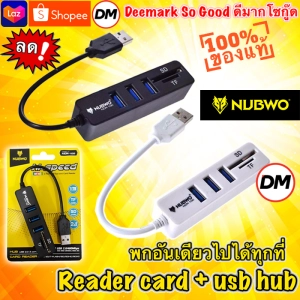 ภาพหน้าปกสินค้า🚀ส่งเร็ว🚀 ร้านDMแท้ๆ NUBWO NCR-100 ตัวเพิ่มช่อง ยูเอสบี+ตัวอ่านการ์ด USB HUB 3 Port+Card Reader V2.0 2in1 #DM 100 ที่เกี่ยวข้อง