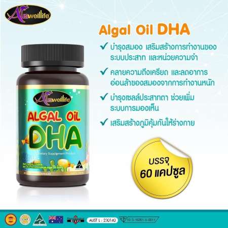 (ส่งฟรี KERRY ของแท้ 100%) Auswelllife DHA Algal oil 60 Capsules + Auswelllife Liquid Calcium 900mg. with Vitamin D3 60 Capsules