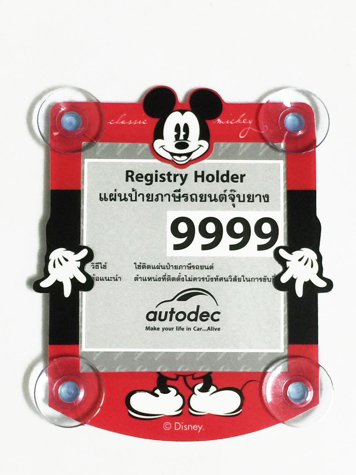 ลิขสิทธิ์แท้ มิกกี้เมาส์ แผ่นป้ายติดภาษีรถยนต์ จุ๊บยาง พรบ. Mickey Mouse Disney Car Registry Holder with Suction Cup