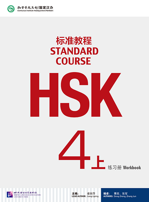 HSK4上练习册  แบบฝึกหัด   HSK标准教程4 上（含1MP3） HSK Standard Course 4A(With 1MP3) หนังสือข้อสอบ HSK Standard Course ระดับ 4 เล่มA + MP3